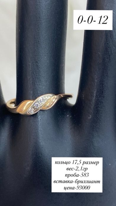 кольцо/583/бриллиант