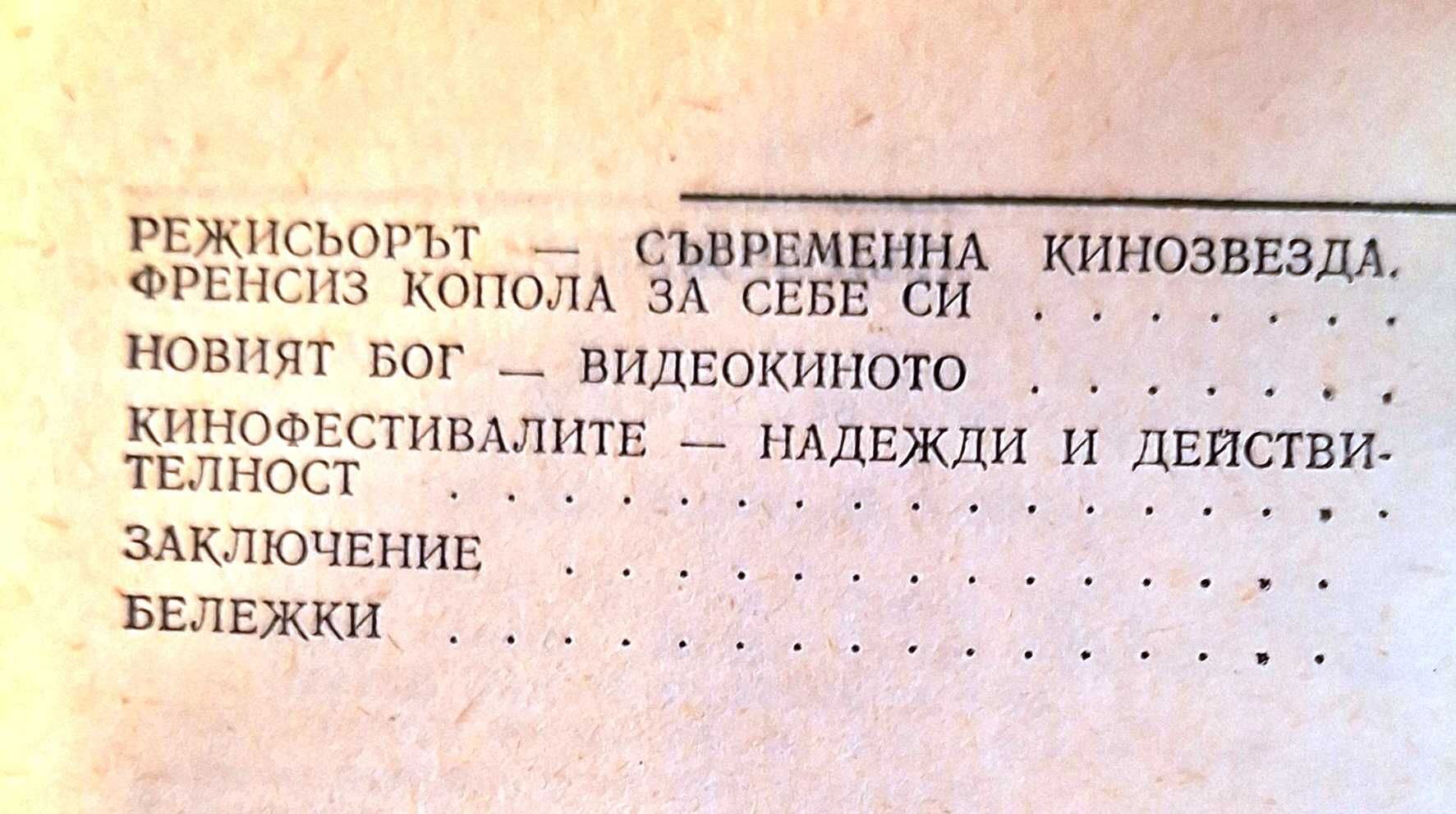 Киното - за и против митовете. Мария Рачева
