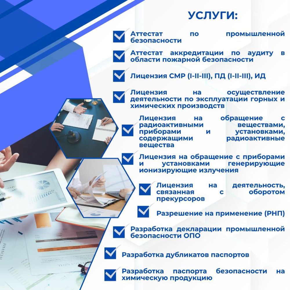 Аттестат по промбез Разрешение на применение РНП Декларация ПБ