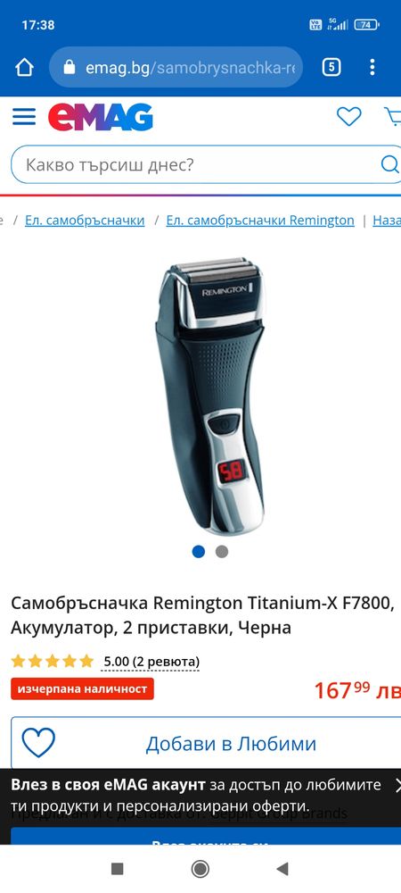 Самобръсначка Remington titanium F7800