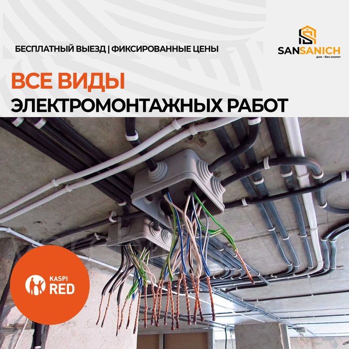 Электромонтажные работы