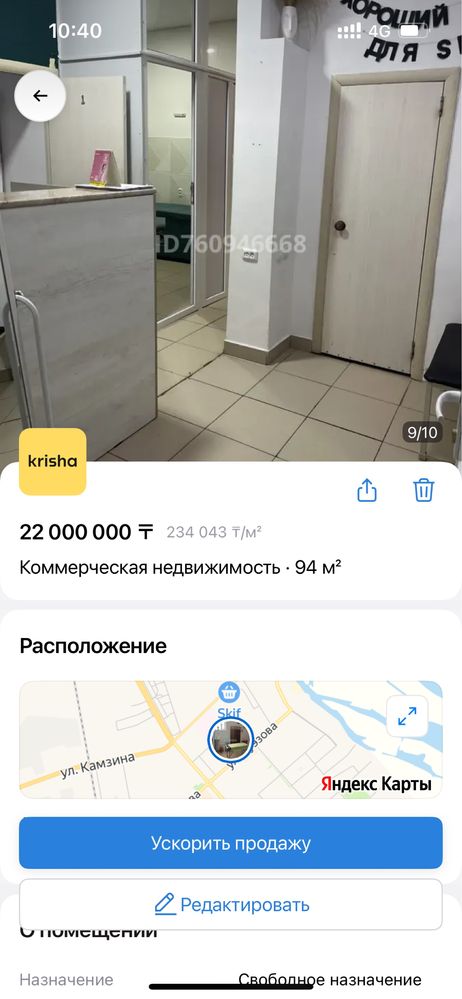 Коммерческое помещение свободного назначения 94 м2