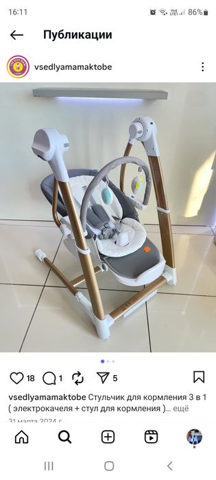 Электрокачеля 3в 1