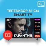 телевизор смарт тв 32 81 см купить дешево не дорого