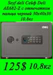 Seyf deli Сейф Deli AE682-Z с отпечатком пальца белый 30x40x30 10.8кг