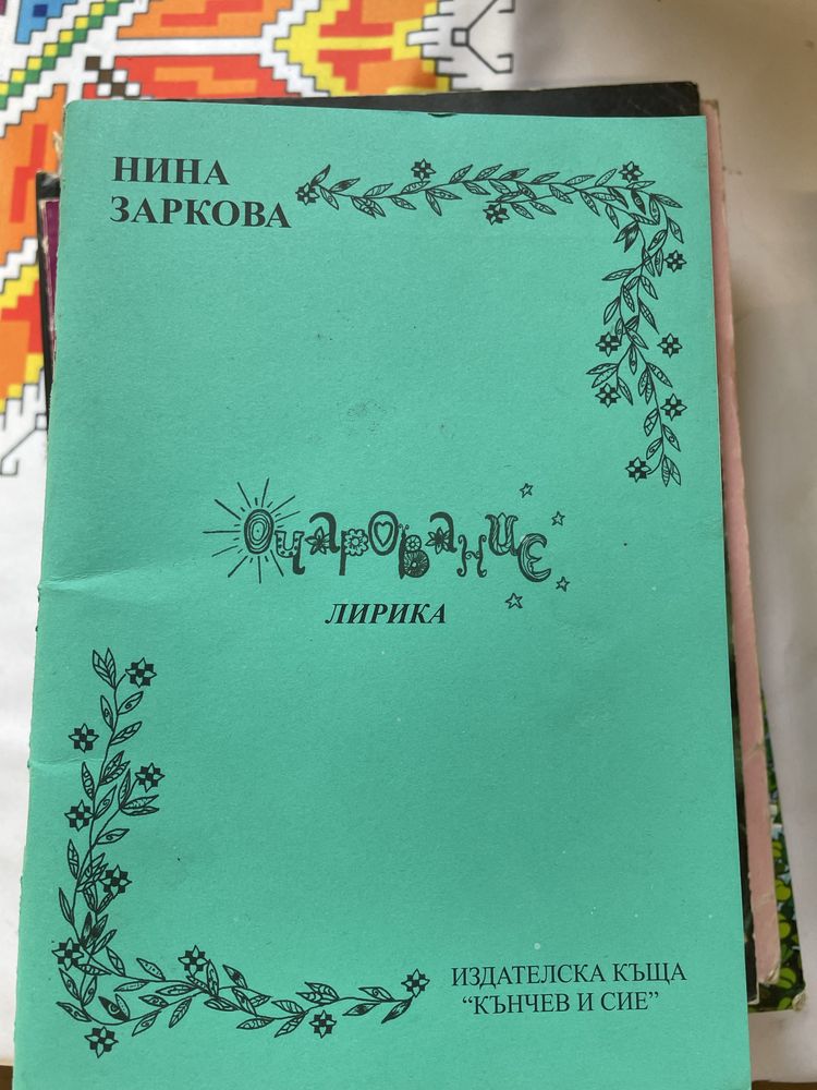 Книги за деца  7 книги