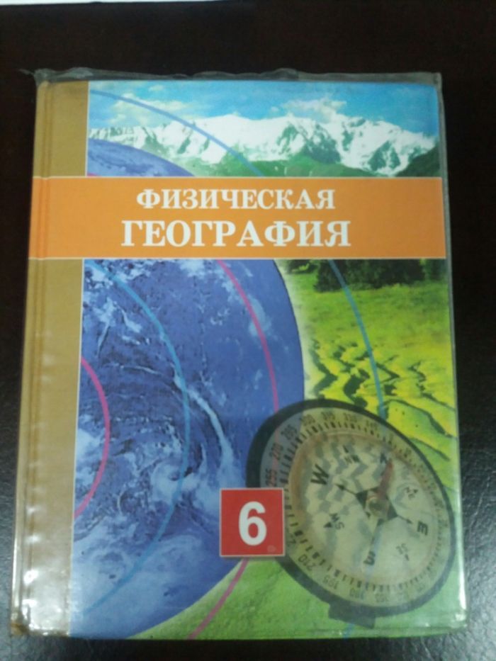 Учебники 6 класс