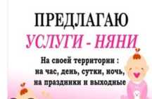 Добрая няня на дому