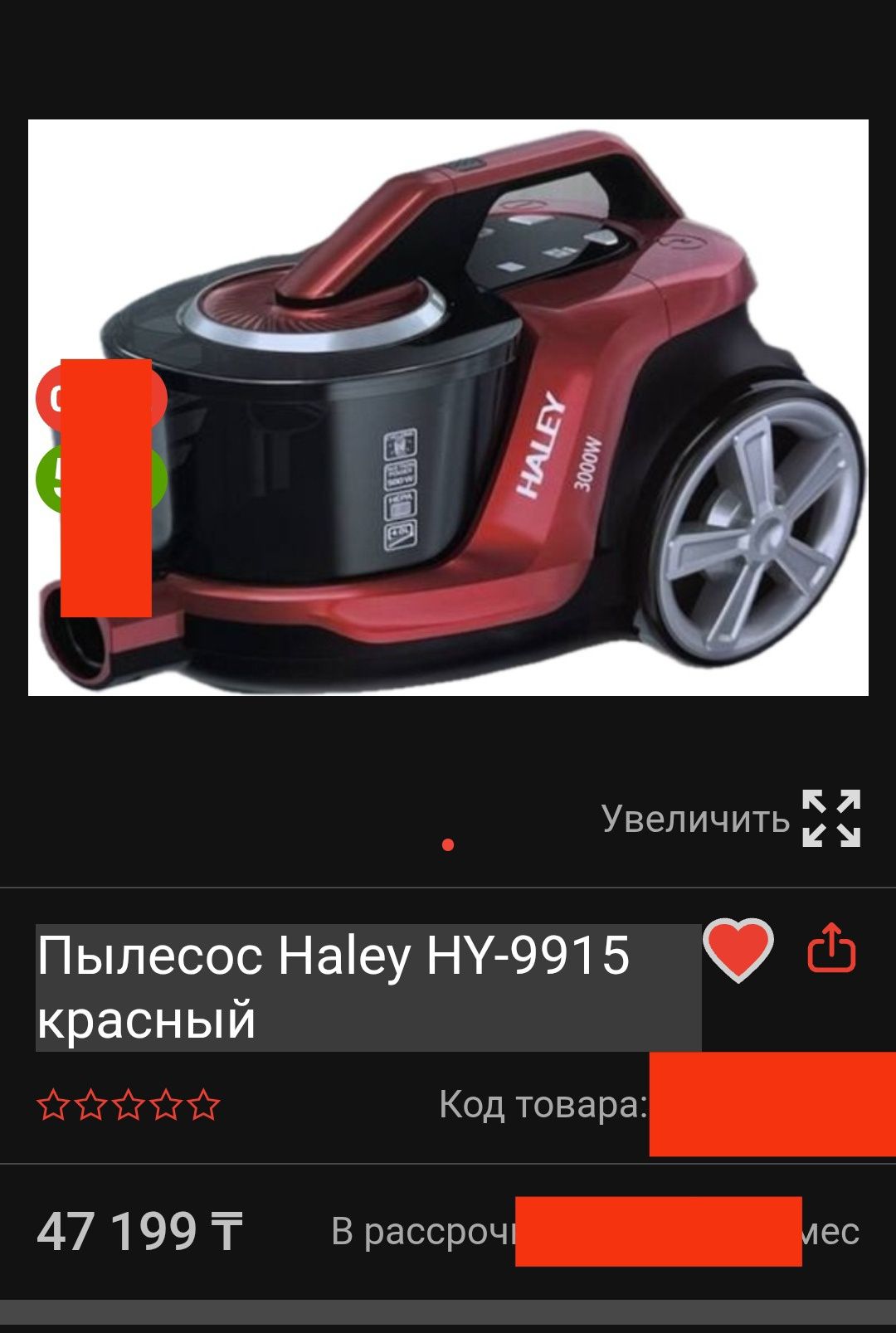 Пылесос Haley Новый