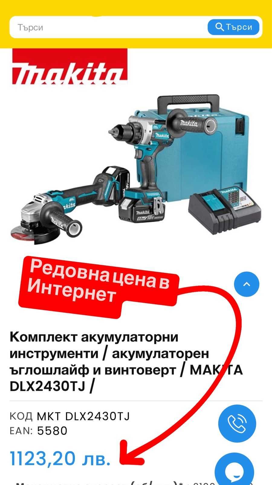 Makita НЕМСКИ Комплект Ударен Гайковерт/Винтоверт+Ъглошлайф+ЛЕ