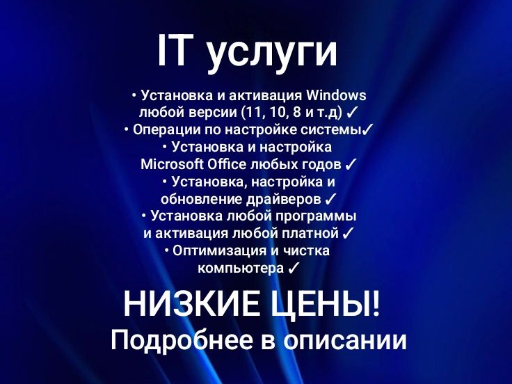 Windows 10 11 Microsoft Office Установка Активация Настройка