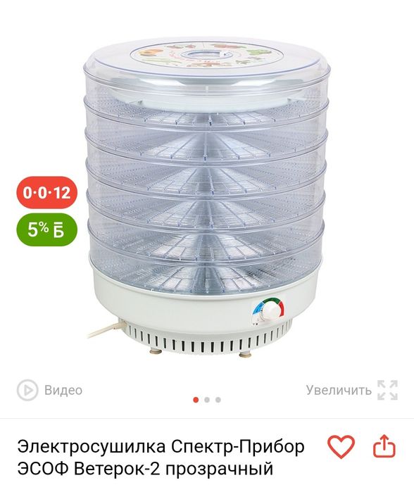 Электросушитель для овощей и фруктов