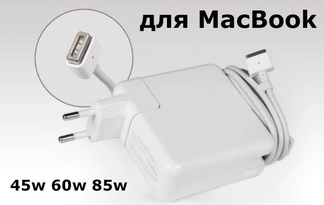Зарядка-адаптер-блок питания для MacBook air pro 45w-85w magsafe2 от к