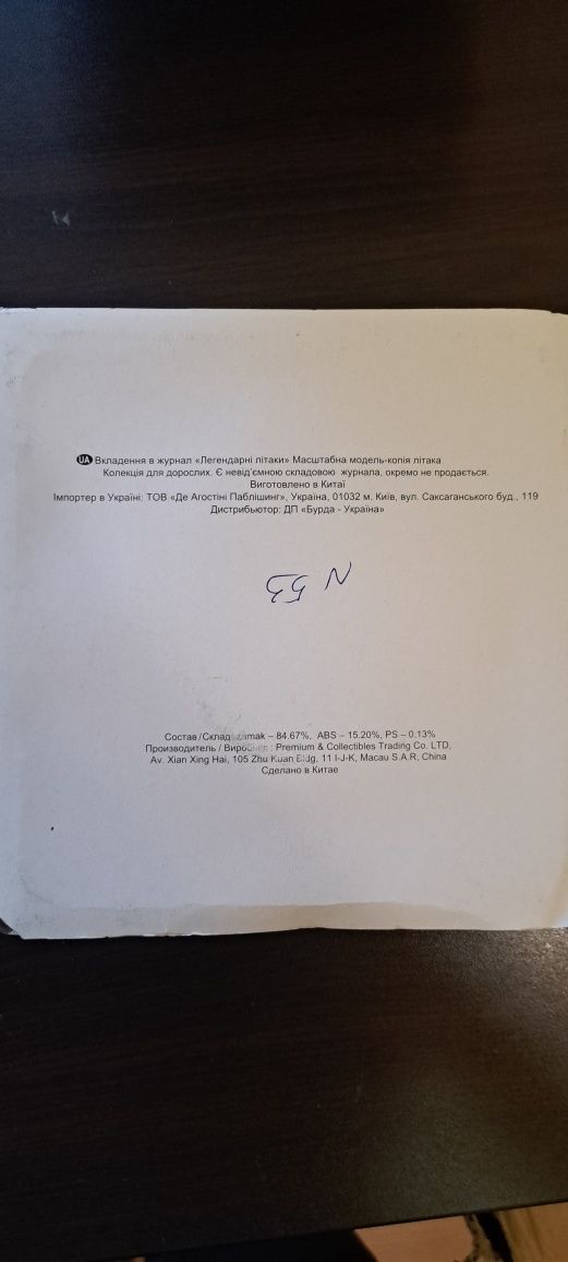 Колекционерски самолети