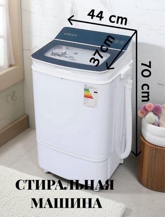 Sirius kir mashinkasi