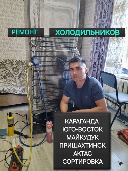 Ремонт холодильника