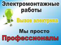 Пропал свет? Звоните! Услуги электрика по Ташкенту 24/7 Роман