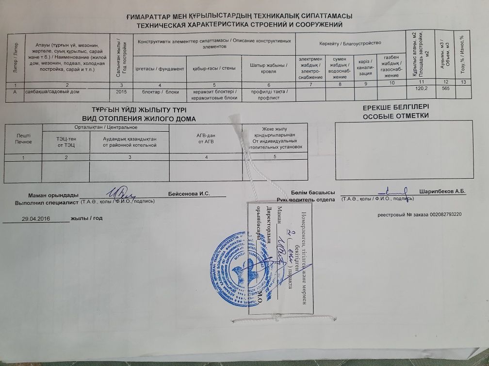 Дом, дача и земельный участок расположены в зоне отдыха Коянды