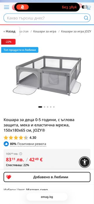 Кошара за игра 150x180x65 см .