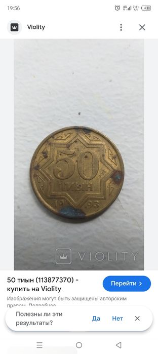 Монетка 50 тиын 1991года