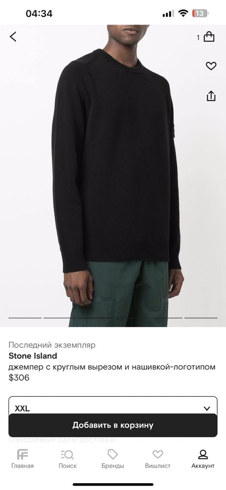 Джемпер Stone Island