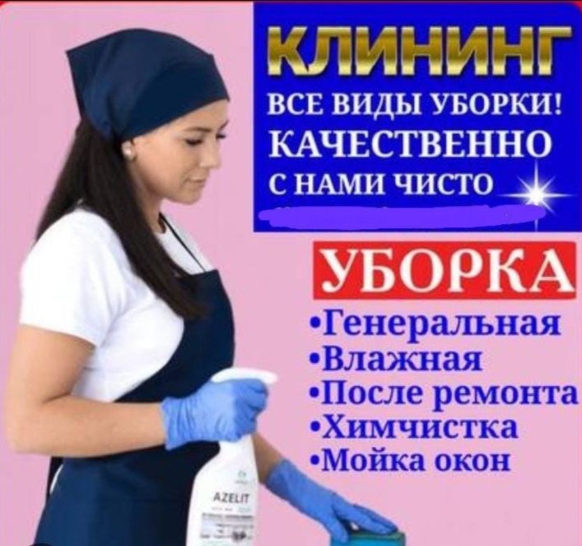 Уборка квартир домов коттеджей
