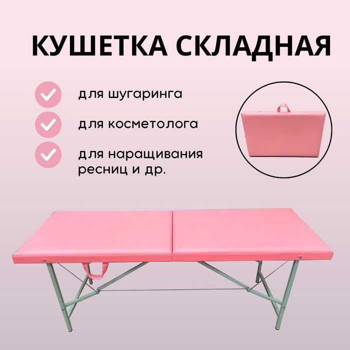 Продам кушетку для салона