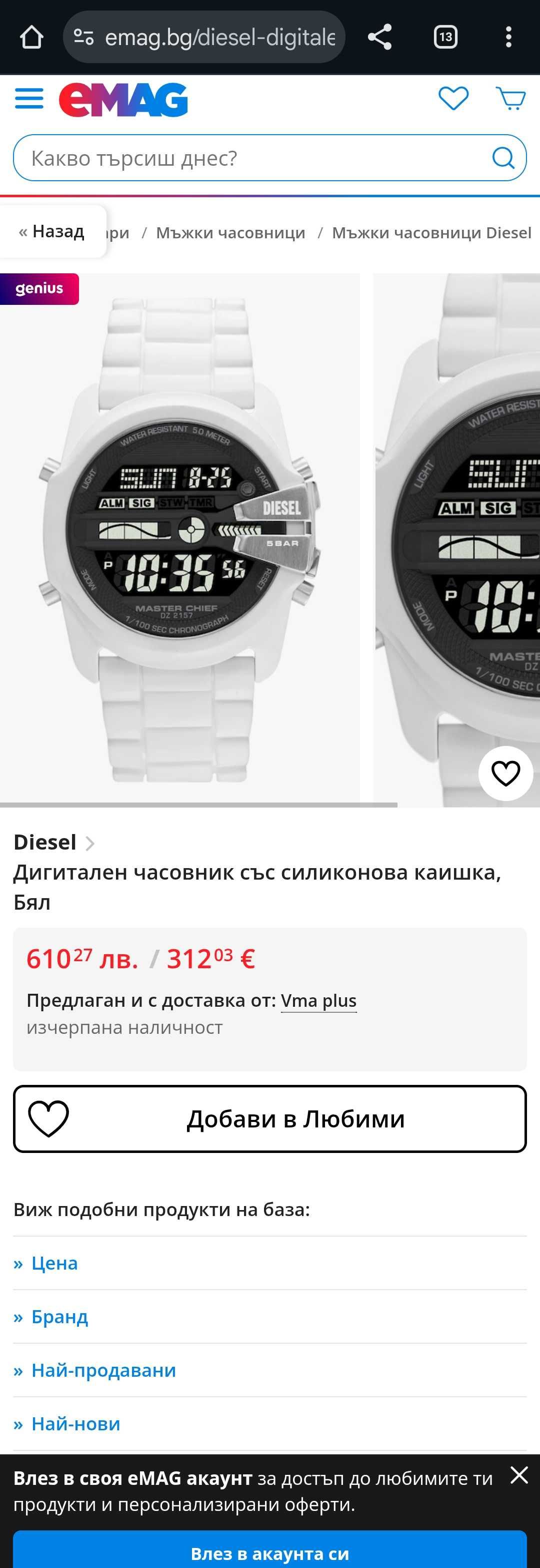 Дигитален часовник  diesel