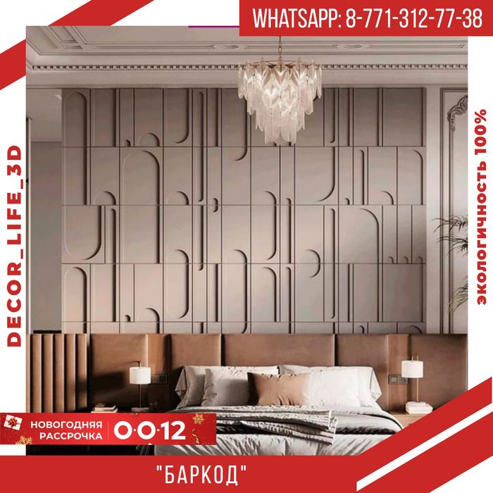 Акция. Гипсовые панели Баркод. Доставка по Казахстану