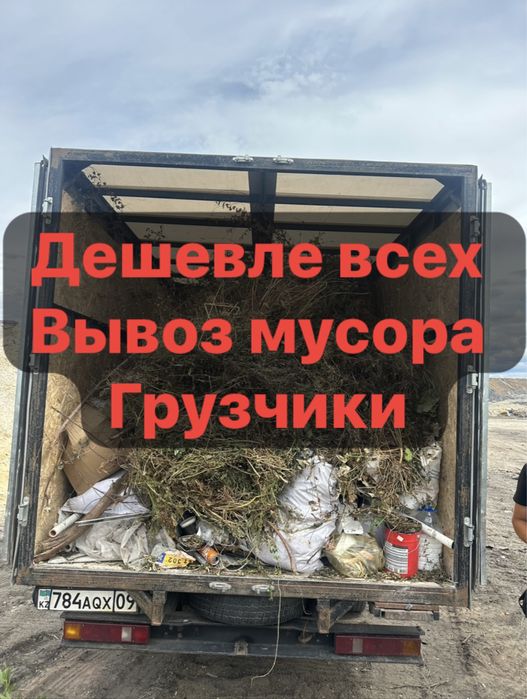 Вывоз мусора, газель, грузчики, камаз газель зил