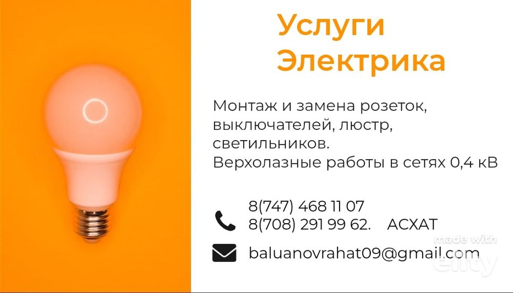 Услуги мастера на час