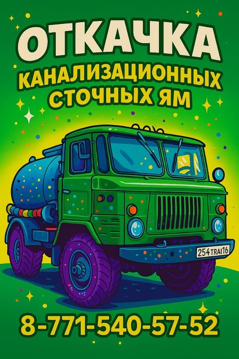 Откачка канализации, откачка септиков, шланг 25 метров бочка 3.7  Куба