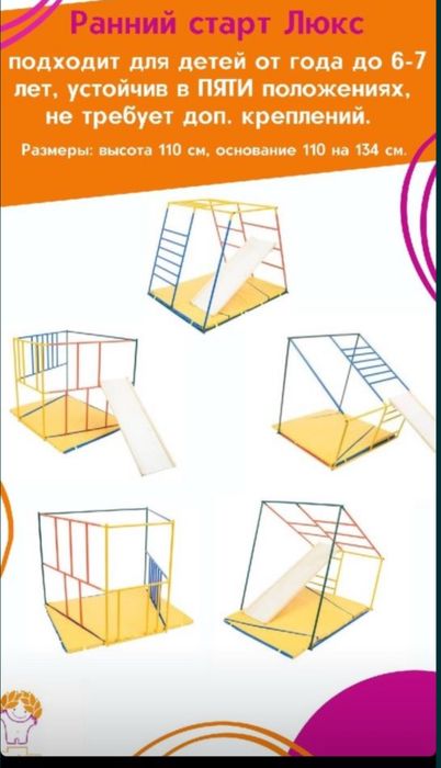 Срочно продам спортивный комплекс Ранний старт