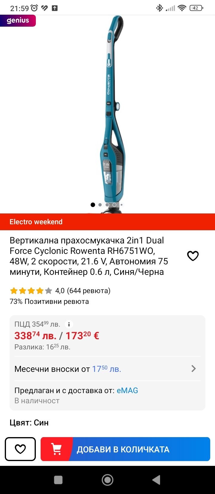 Прахосмукачка !!!
