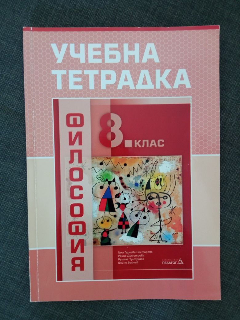 Учебници и помагала за 8 клас