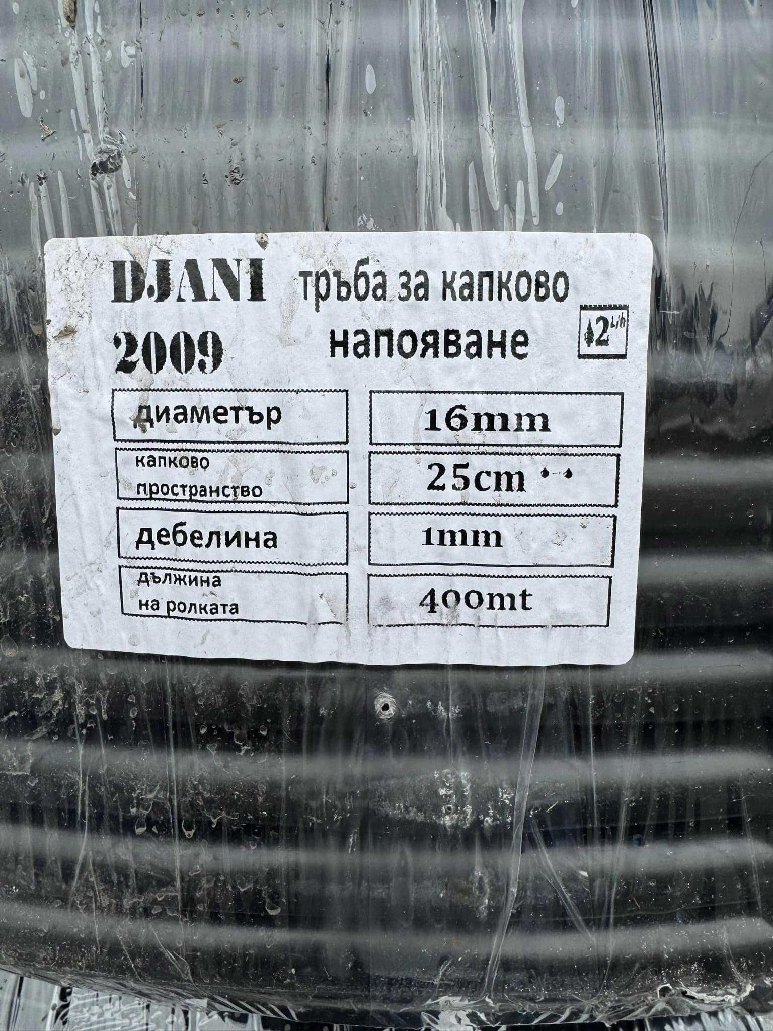 Многосезонен капков маркуч с вградени капкообразуватели ф16, 1 мм
