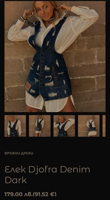 Елек джофра/Djofra