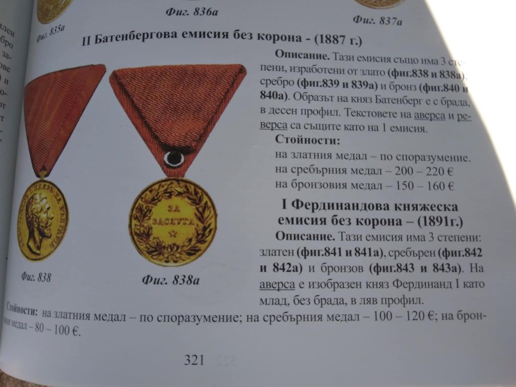 Медал за заслуги