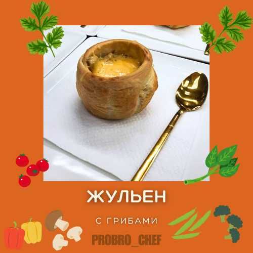 Выездной Повар! (Европейское,Национальное Меню)