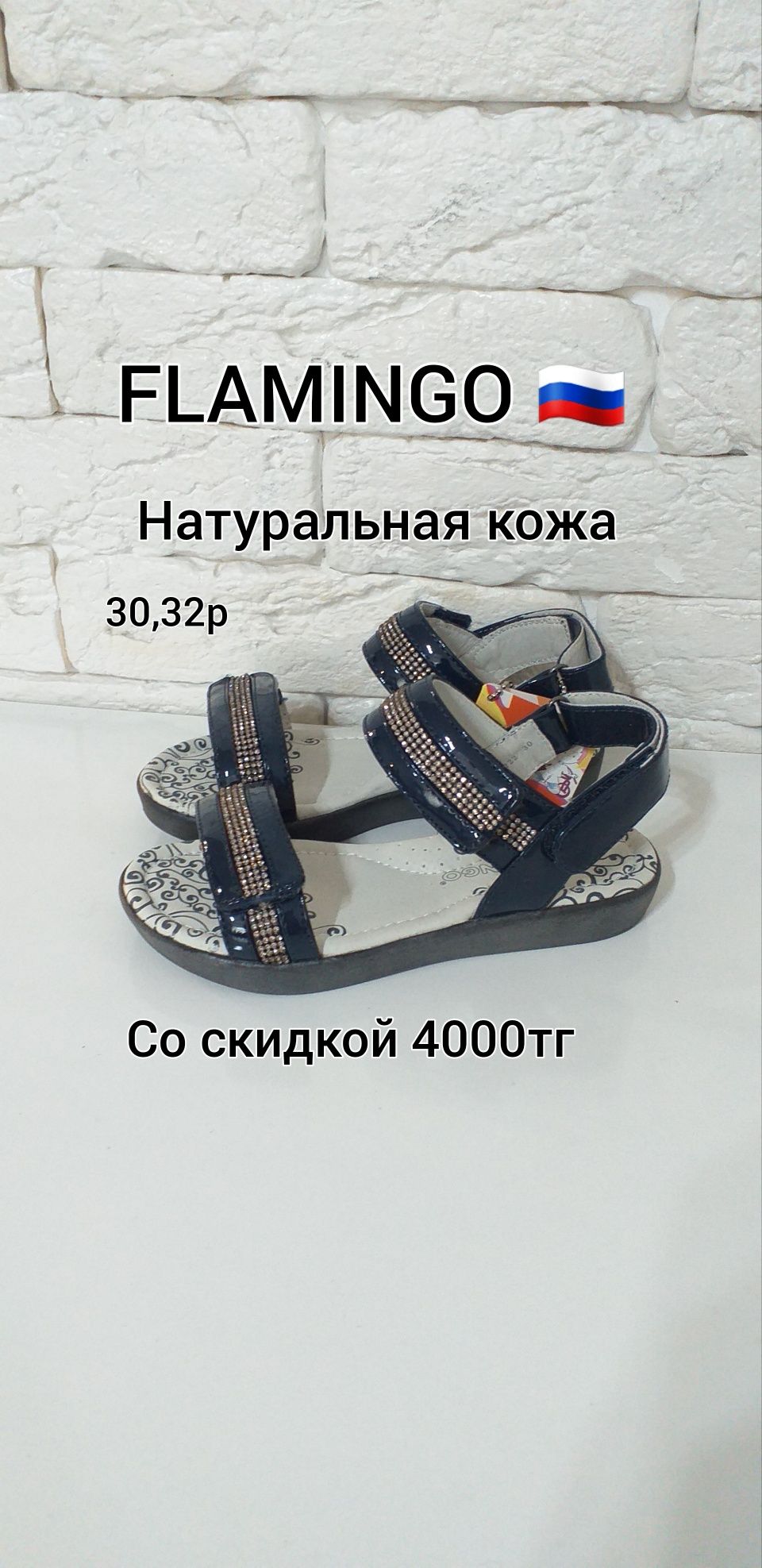 РАСПРОДАЖА! Сандалии ТМ "Flamingo", Россия. Алматы обувь Фламинго.