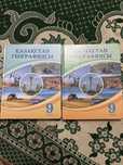 школьная книга география 9класс, новые
