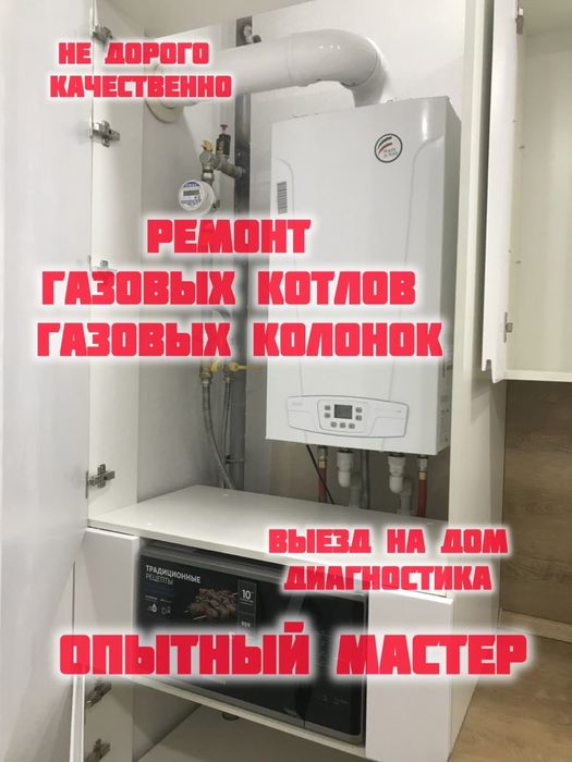 Ремонт газовых котлов настенных