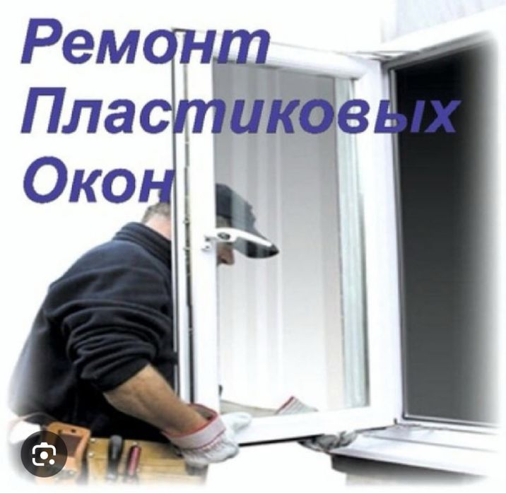 Пластик терезе есик жасаймыз