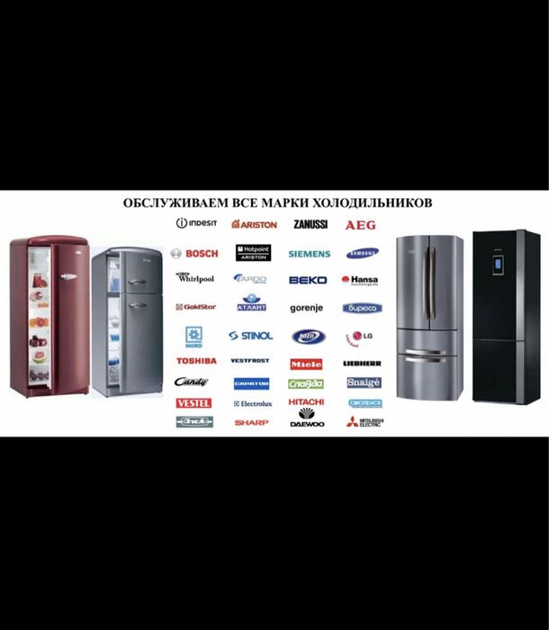 Ремонт холодильников