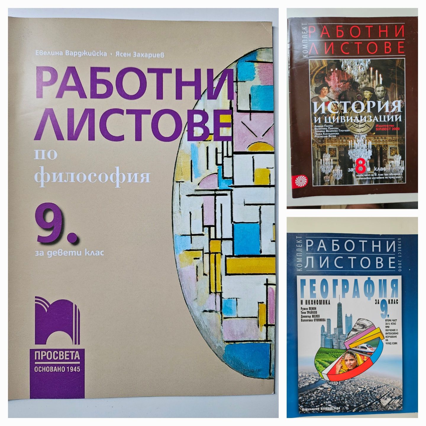 Учебници и учебни тетрадки 8,9 клас