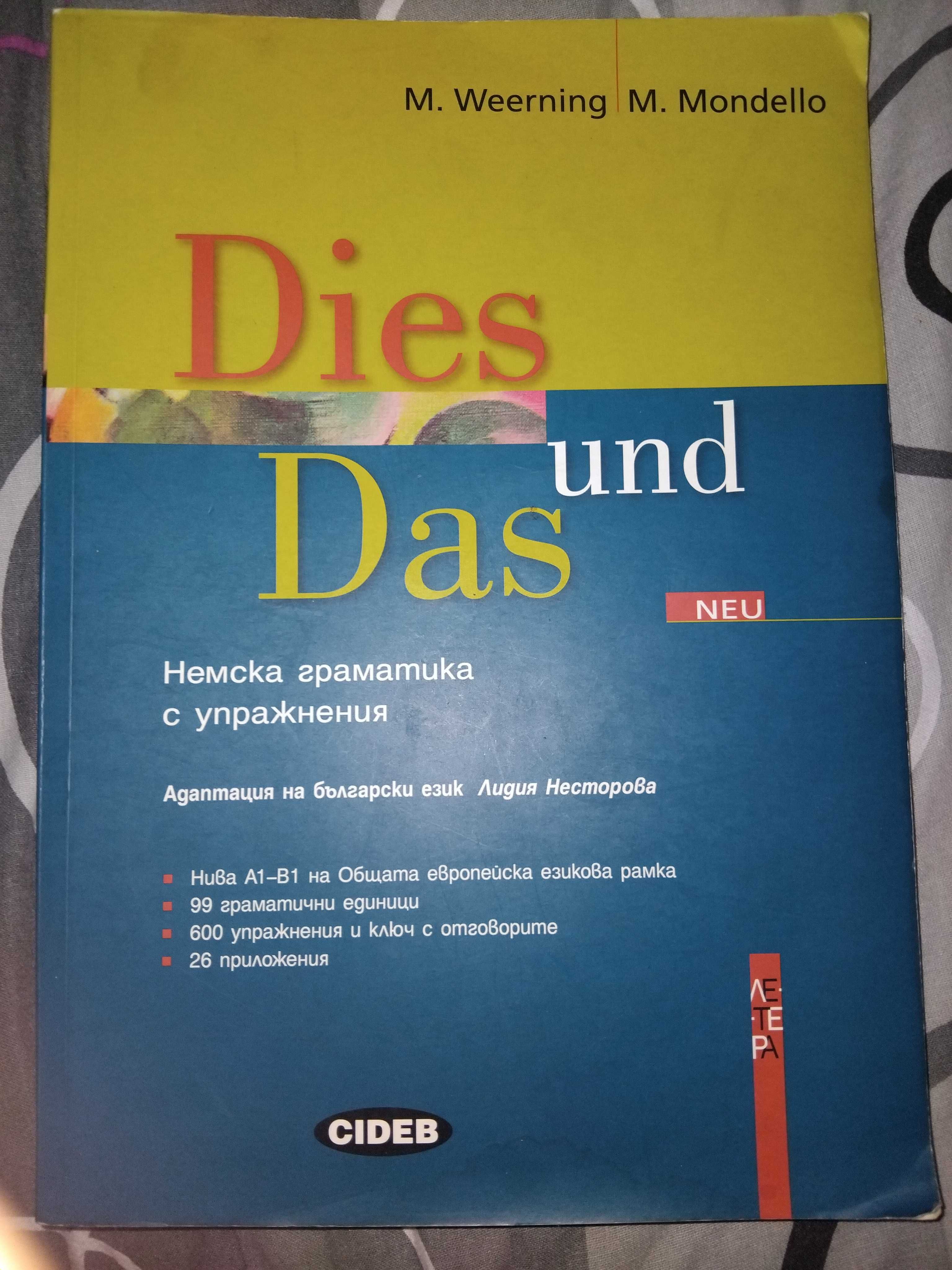 Учебници по Немски език