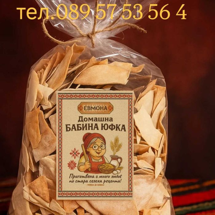 Домашна бабина Юфка