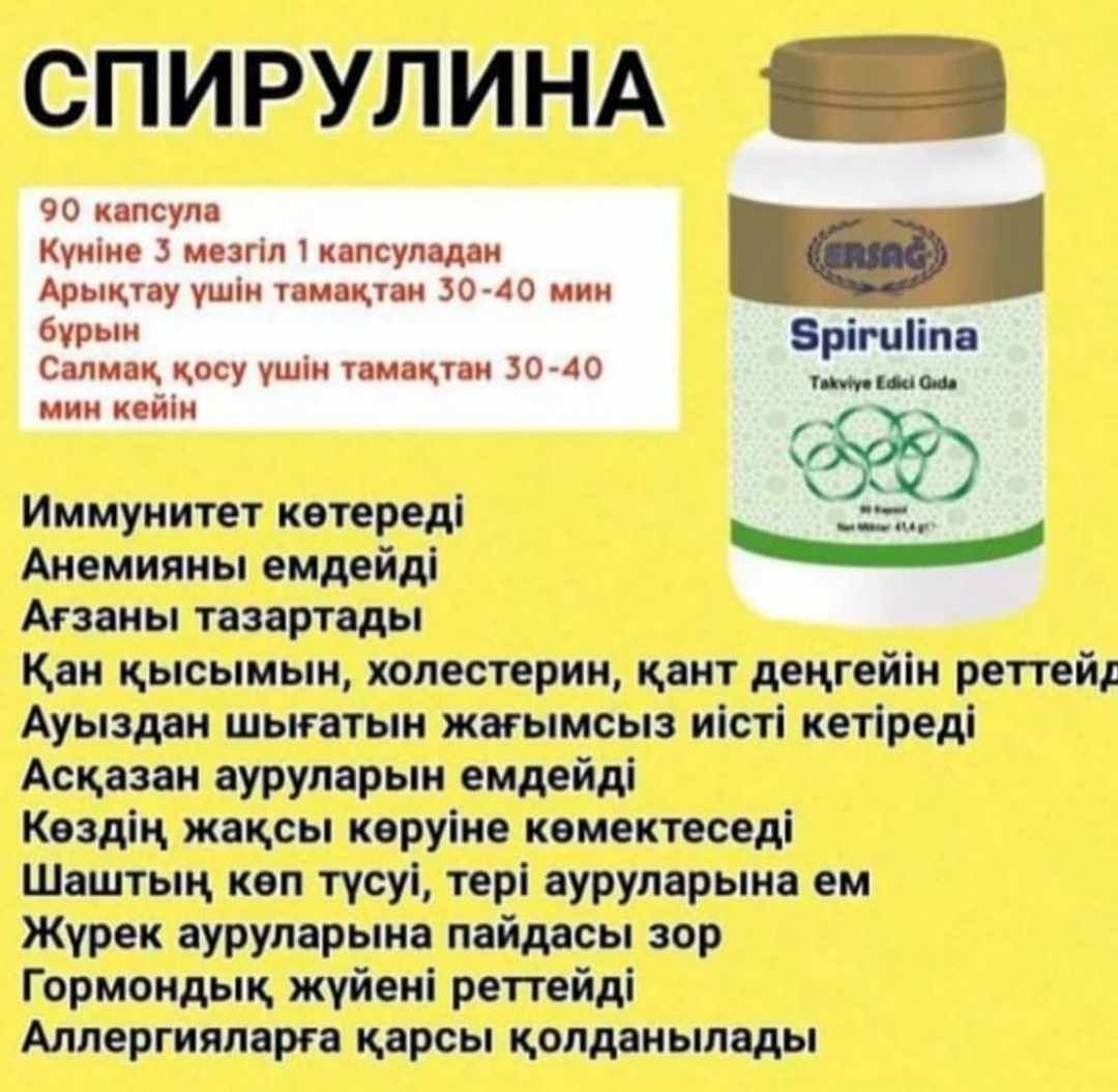 Экологический чистый продукт. БАД спирулина