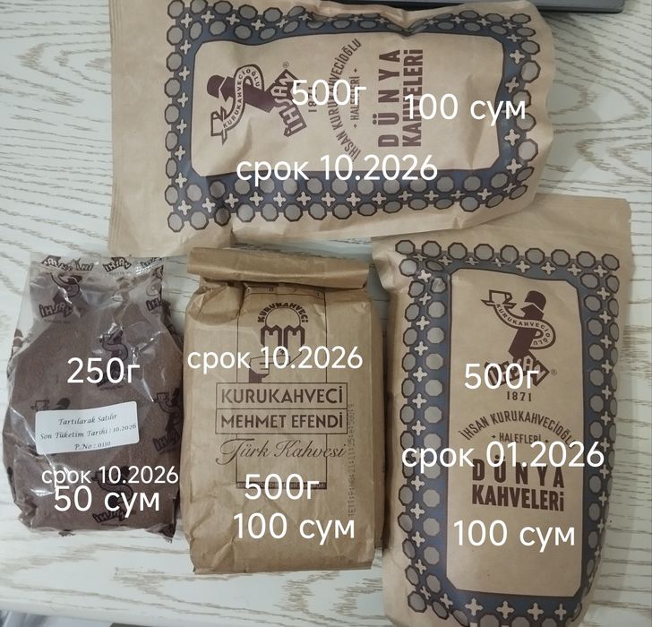 Кофе молотый и какао из Турции