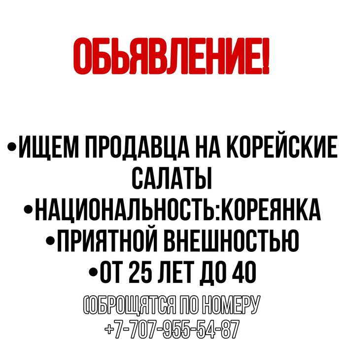 Ищем продавца салатов!